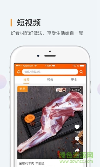 本味鮮生 v1.0.0 安卓版 1