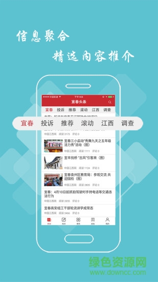 宜春頭條客戶端 v2.9.0 最新版 1