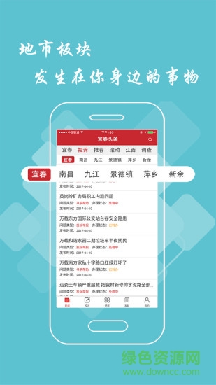 宜春頭條