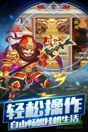 三國(guó)跑跑內(nèi)購(gòu) v2.0.2 安卓修改版 1
