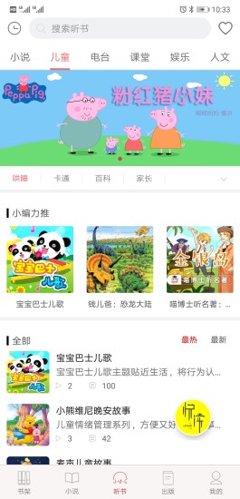 愛尚悅讀 v1.5 安卓版 2