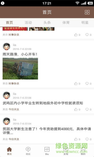 掌上武鳴