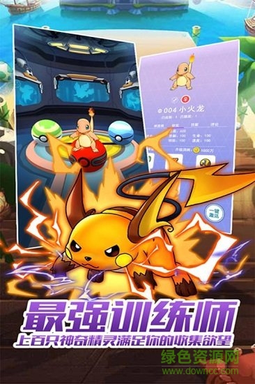 最強訓練師游戲 v1.0 安卓版 2