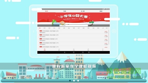 孺教網(wǎng)app