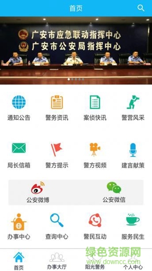 廣安公安 廣安公安app