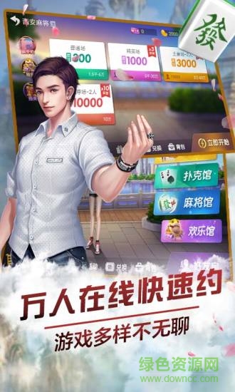 微樂陜西麻將手機(jī)版 v3.7.1 官方安卓版 0