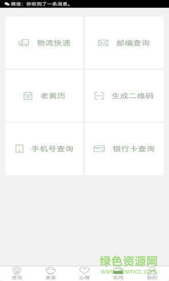 我的溫州app