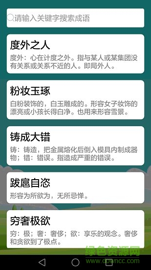 瘋狂成語(yǔ) v3.2.8 安卓版 0