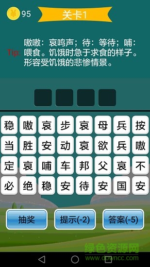 瘋狂成語(yǔ) v3.2.8 安卓版 1