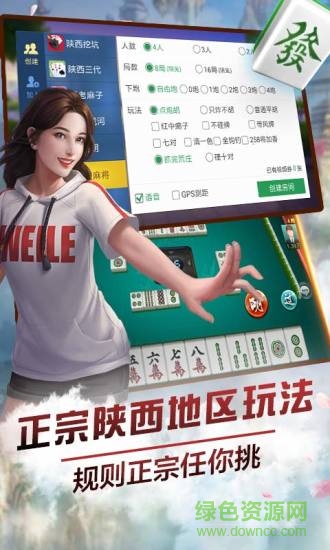 微樂陜西麻將手機(jī)版 v3.7.1 官方安卓版 3