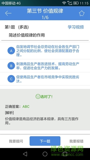 深職云課堂 v2.2.73 安卓版 2