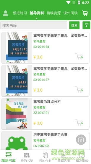 ai蛙答答app