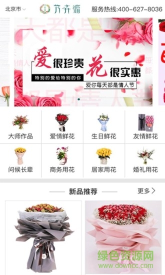 鮮花來嘍 v1.0.9 安卓版 1