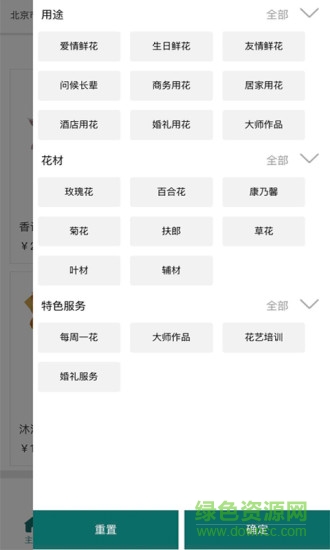 鮮花來嘍 v1.0.9 安卓版 3