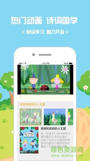 樂(lè)迪兒歌app v1.0.0 安卓版 0