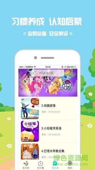 樂(lè)迪兒歌app v1.0.0 安卓版 1