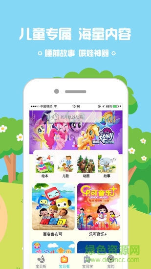 樂(lè)迪兒歌app下載
