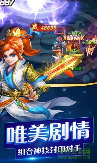 西游修仙錄