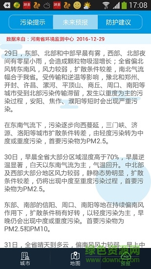 河南省環(huán)境質(zhì)量公眾版 v9.9 安卓版 1