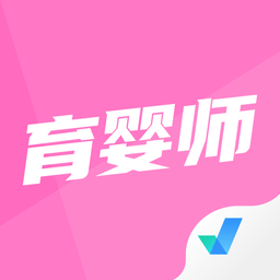 育嬰師考試聚題庫軟件