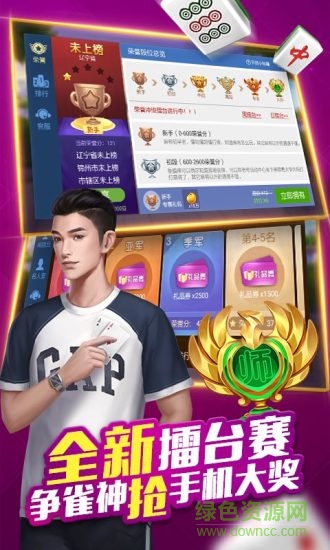 微樂(lè)遼寧麻將下載安裝