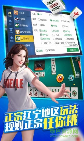 遼寧微樂(lè)麻將手機(jī)版 v3.5.4 安卓官方版 0