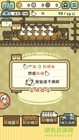 雞蛋小雞工廠游戲下載
