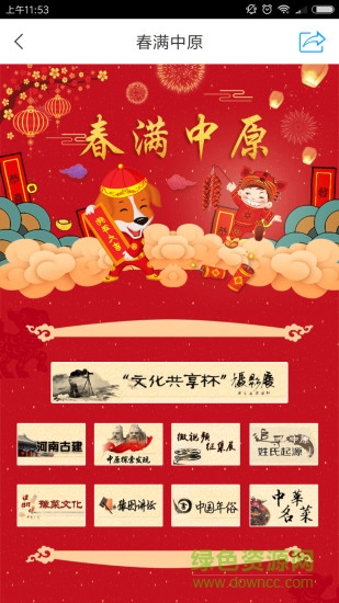 文化河南電腦版 v2.0 官方pc版 0