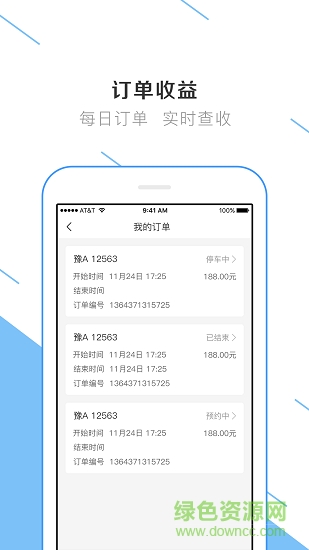 呦車呦位商戶 v1.2.5 安卓版 0