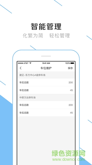 呦車呦位商戶 v1.2.5 安卓版 1