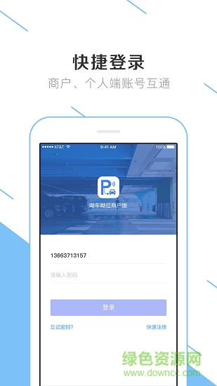 呦車呦位商戶 v1.2.5 安卓版 3