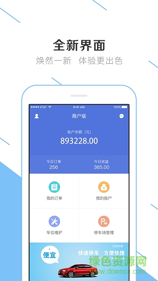 呦車呦位商戶app下載
