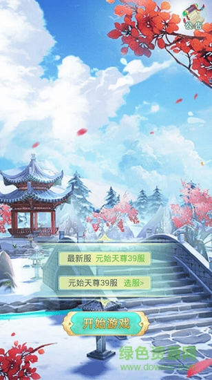 仙侶封神傳手機(jī)版游戲 v1.0 安卓版 0