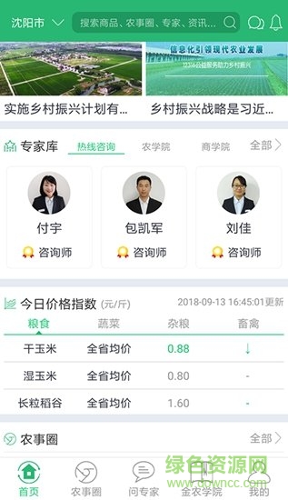 金農熱線 v9.0.3 安卓版 1