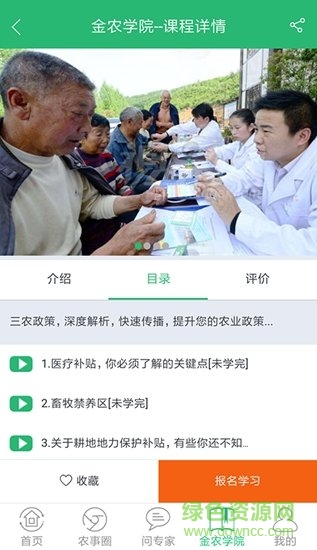 金農熱線安卓版 金農熱線app