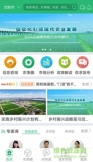 金農熱線 v9.0.3 安卓版 3