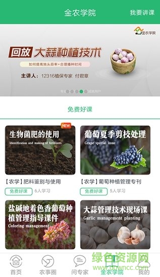 金農熱線 v9.0.3 安卓版 0