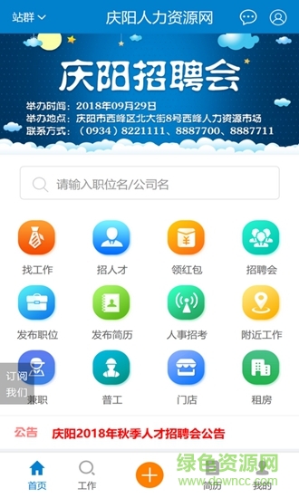 甘肅慶陽人力資源網(wǎng) v2.5 安卓版 0