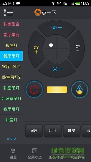 點(diǎn)一下智能家居1