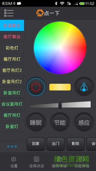 點(diǎn)一下智能家居2