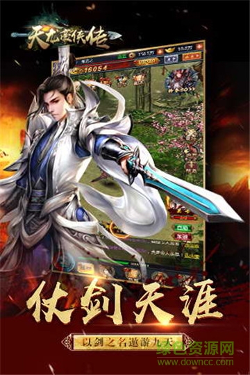 天龍豪俠傳在線玩 v1.0 安卓版 3