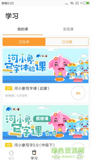 河小象寫字課最新版0