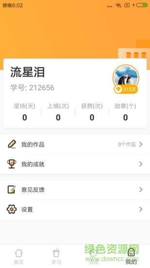 河小象寫字課最新版2
