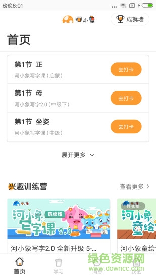 河小象寫字課最新版3