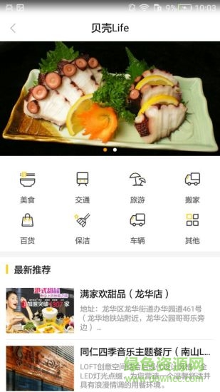 嗨貝殼