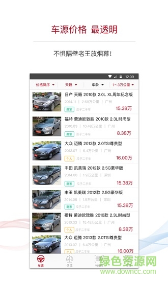 數(shù)鼎二手車市場 v1.3.4 安卓版 2