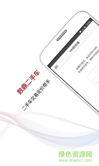 數(shù)鼎二手車app下載