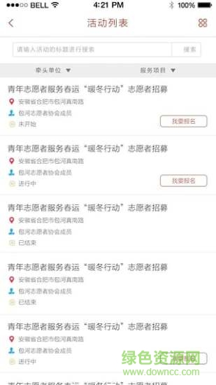 志愿包河 v1.2.0 安卓版 1