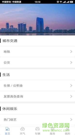 我的杭州 我的杭州app下載