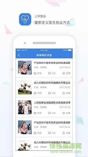 三甲慧診app